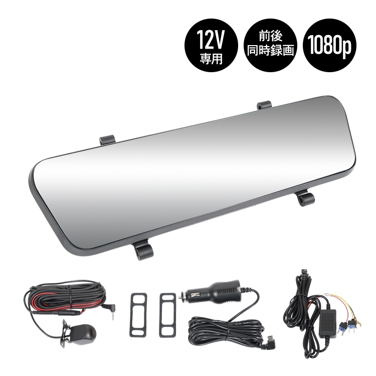 【新品】ミラー型ドライブレコーダー ミラー型ドライブレコーダー ee433