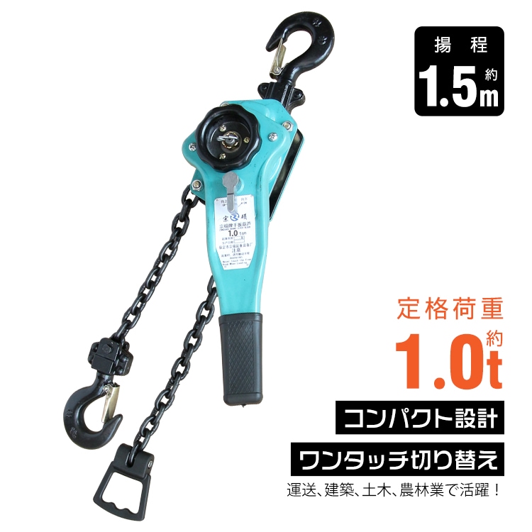 レバーホイスト sg318