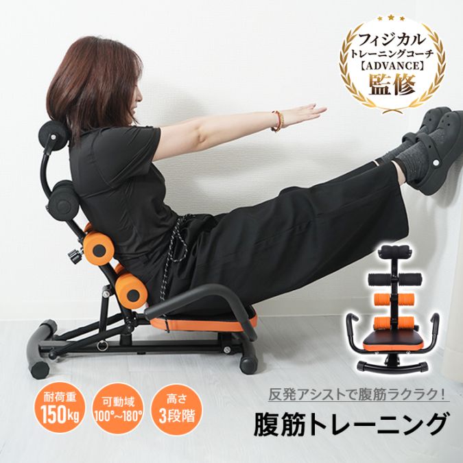 腹筋トレーナー de170