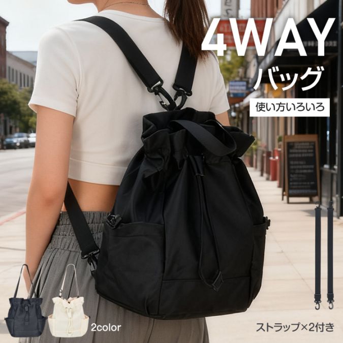 4WAYバッグ 