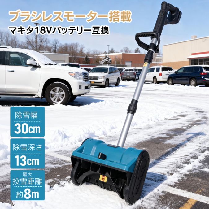 電動除雪機 wk036