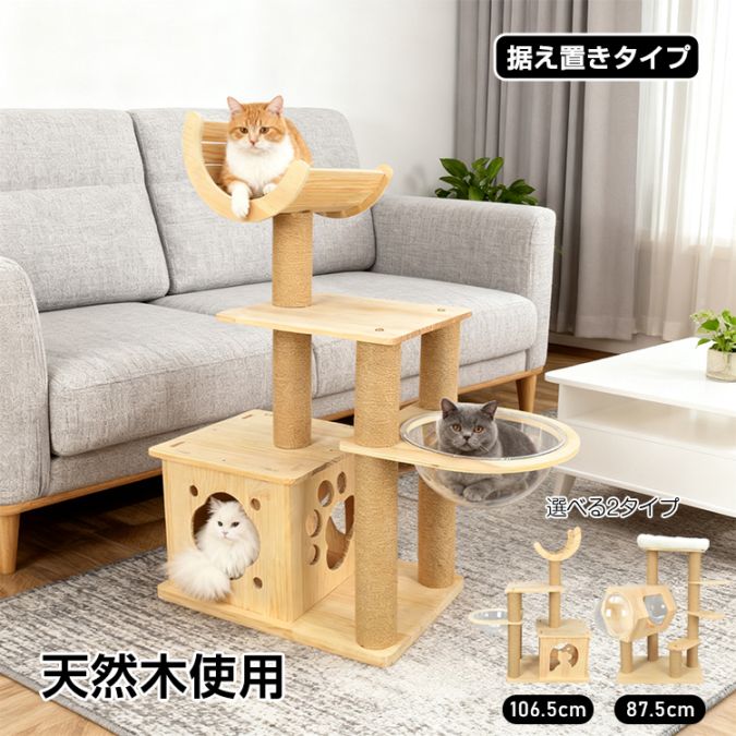 キャットタワー pt103