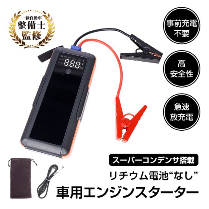 ジャンプスターター ee440