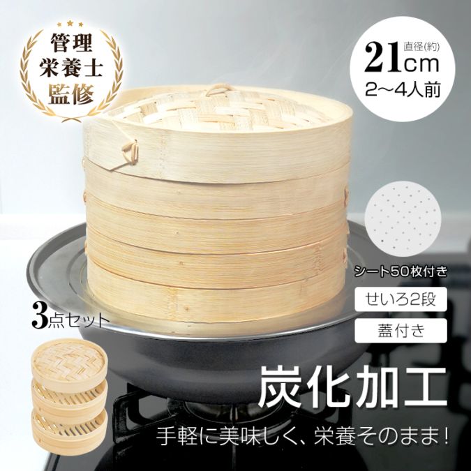 炭化加工せいろ in069