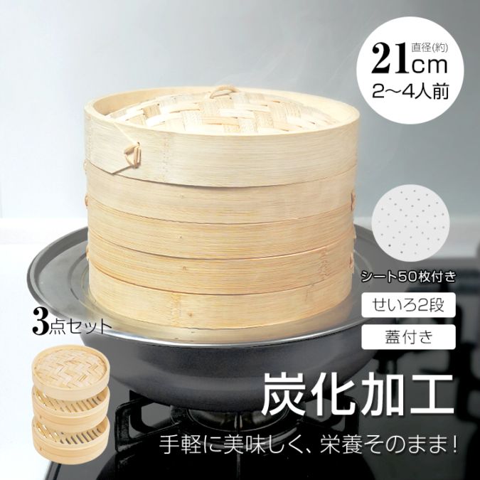 炭化加工せいろ in069
