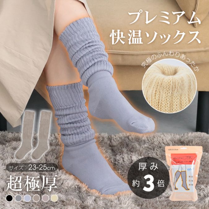 プレミアム快温ソックス ap154