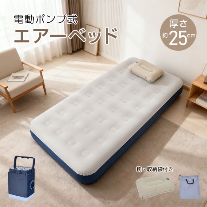 エアーベッドシングルサイズin070