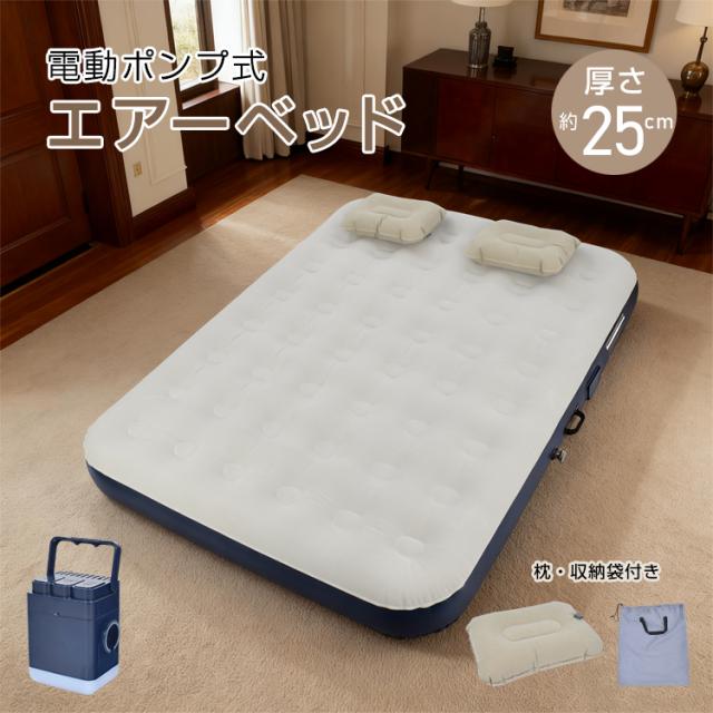 エアーベッドダブルサイズ in070