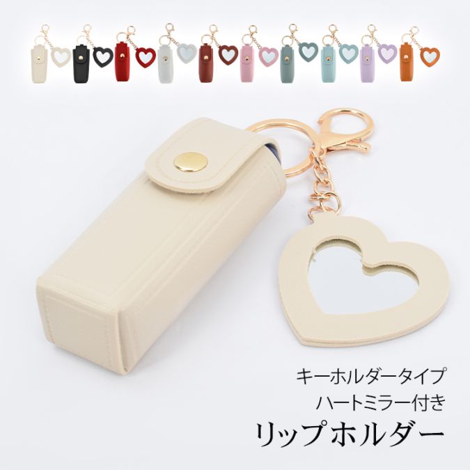 リップケース sh021