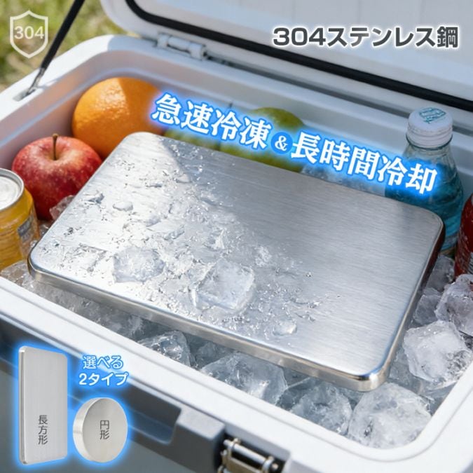 ステンレス保冷剤 kc001