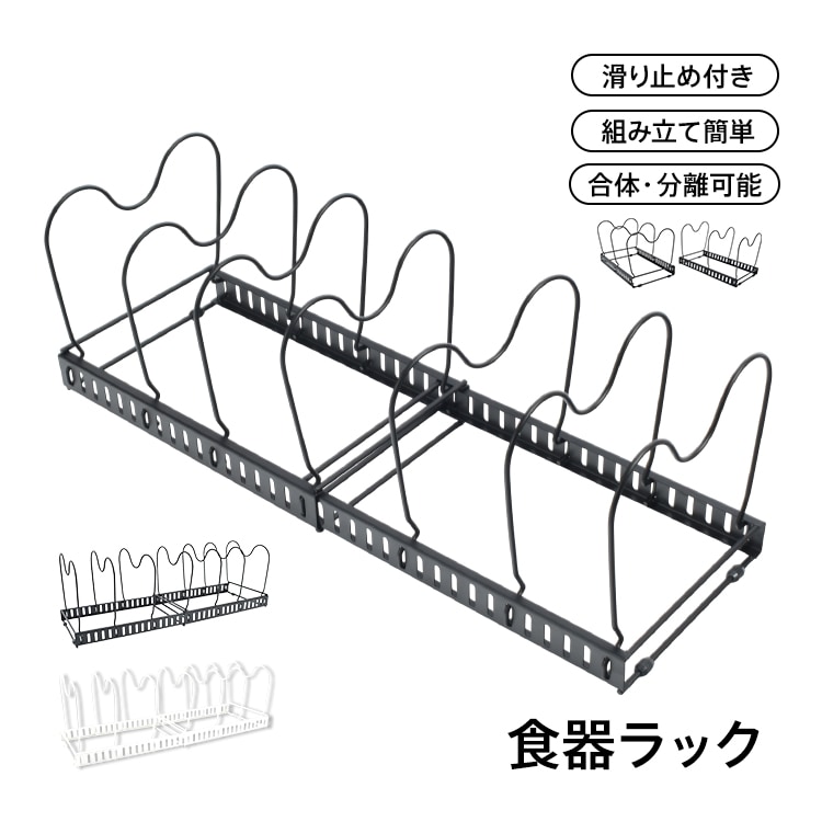 ディッシュラック kc004