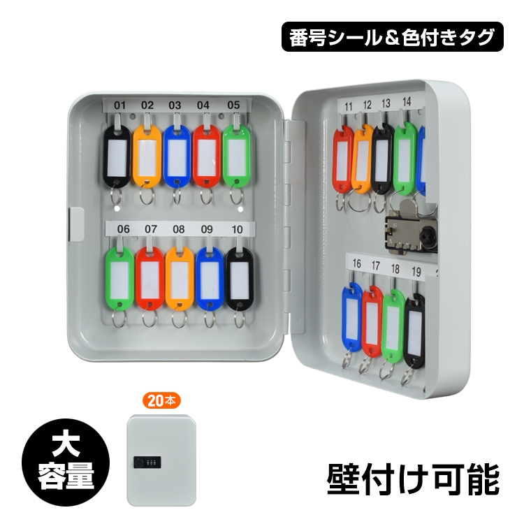 暗証番号式キーボックス fc003-20