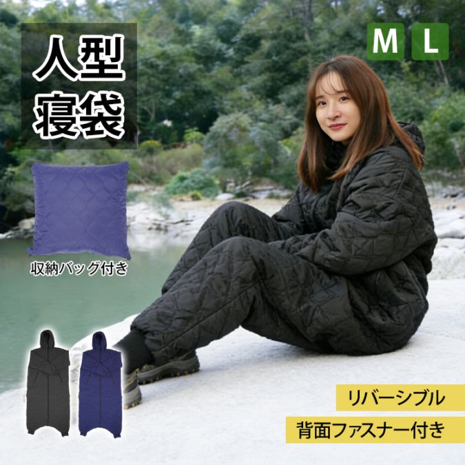 着る寝袋 od664