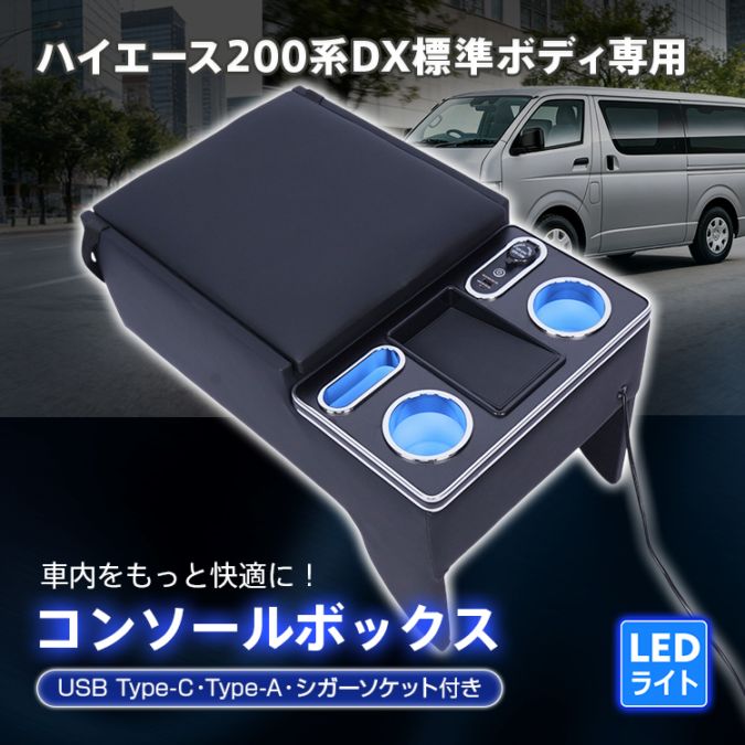 コンソールボックス ee467