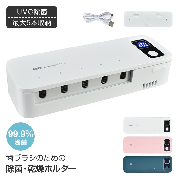 歯ブラシ除菌器 cc066