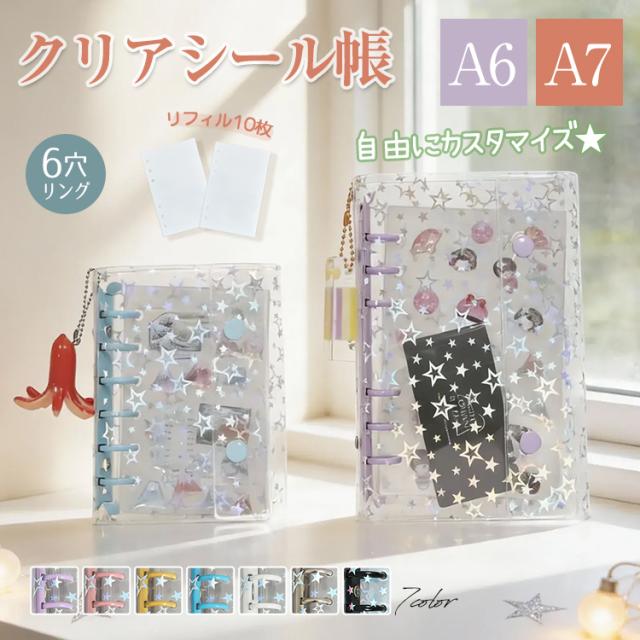 クリアシール帳 fc005