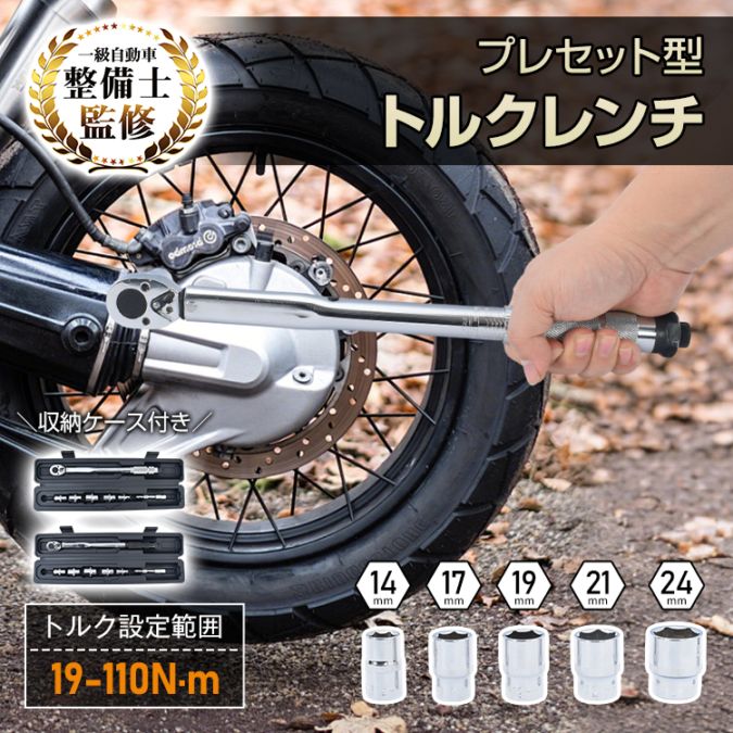 トルクレンチセット ee466