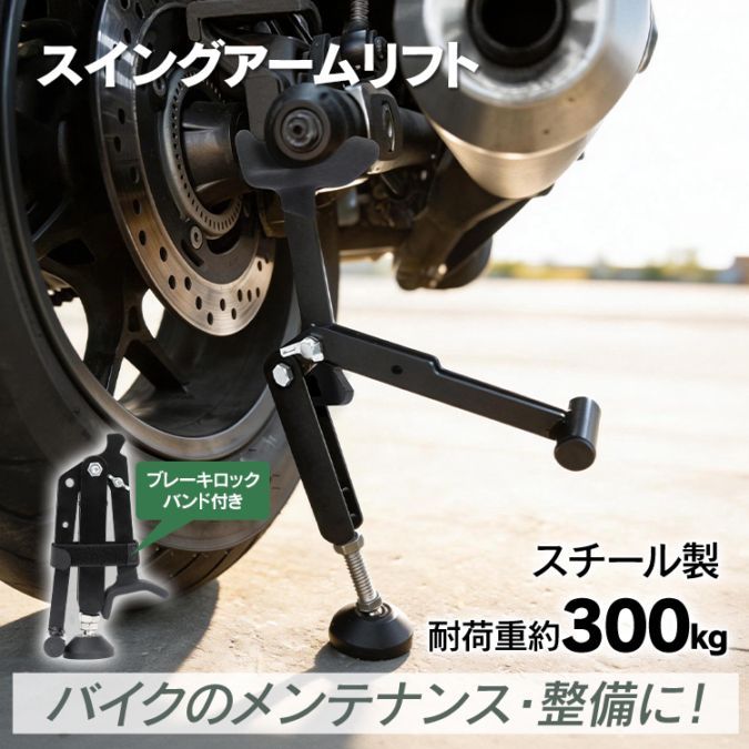 バイクリフター ee463