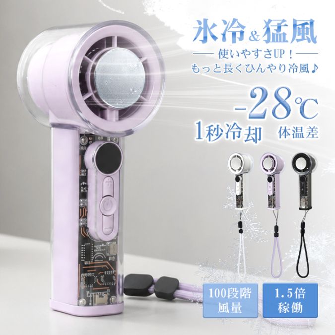ハンディ扇風機 cc069