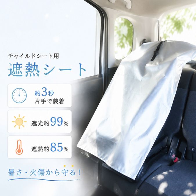 遮熱カバー ee482