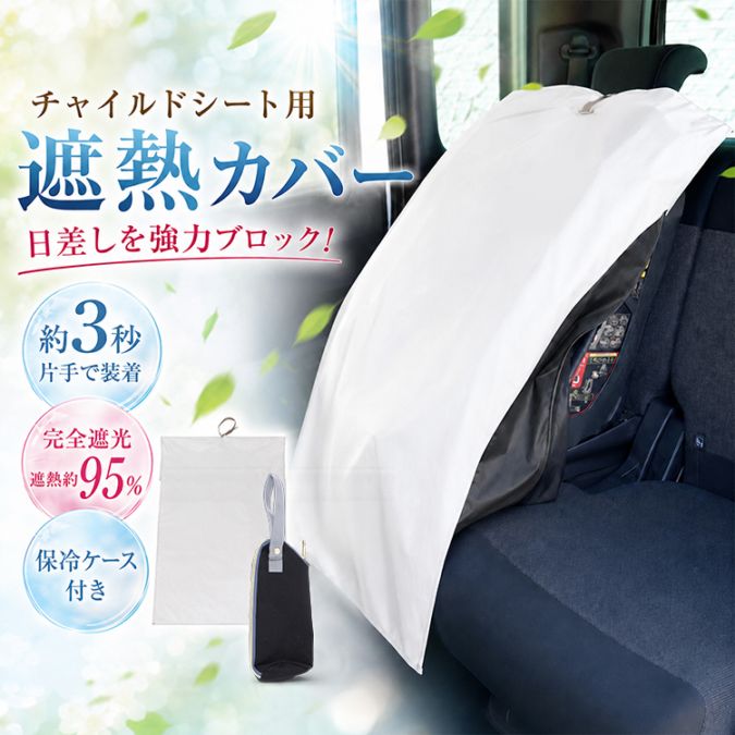 遮熱カバー ee480