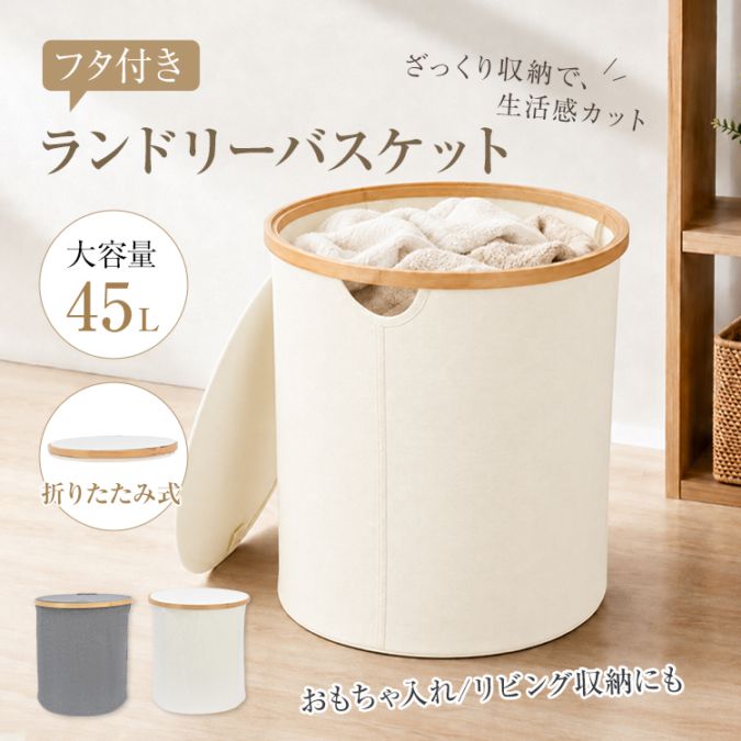 ランドリーバスケット in086