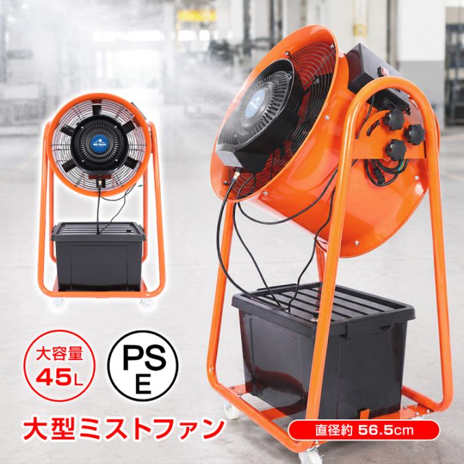 ミスト扇風機 cc070h
