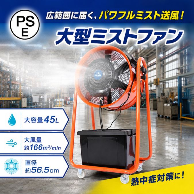 ミスト扇風機 cc070