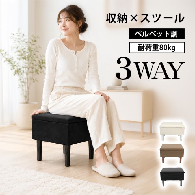 収納スツール in089