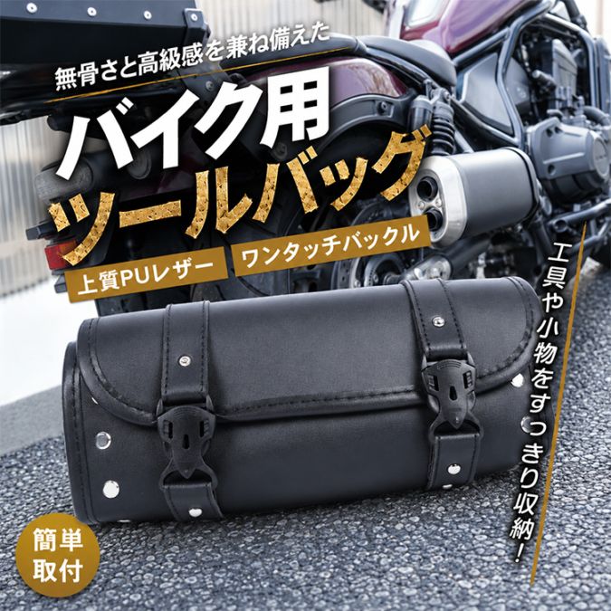 バイク用バッグ ee479