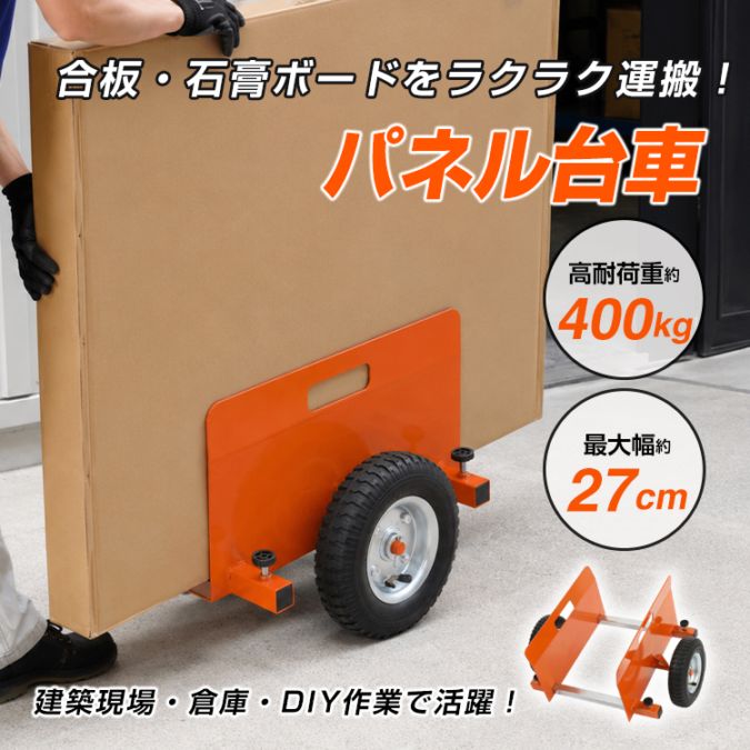 パネル台車 wk059