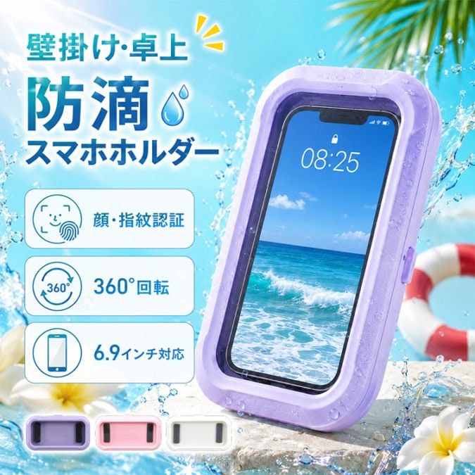 防滴スマホホルダー mb159