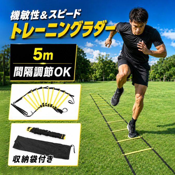 トレーニングラダー de179-5m