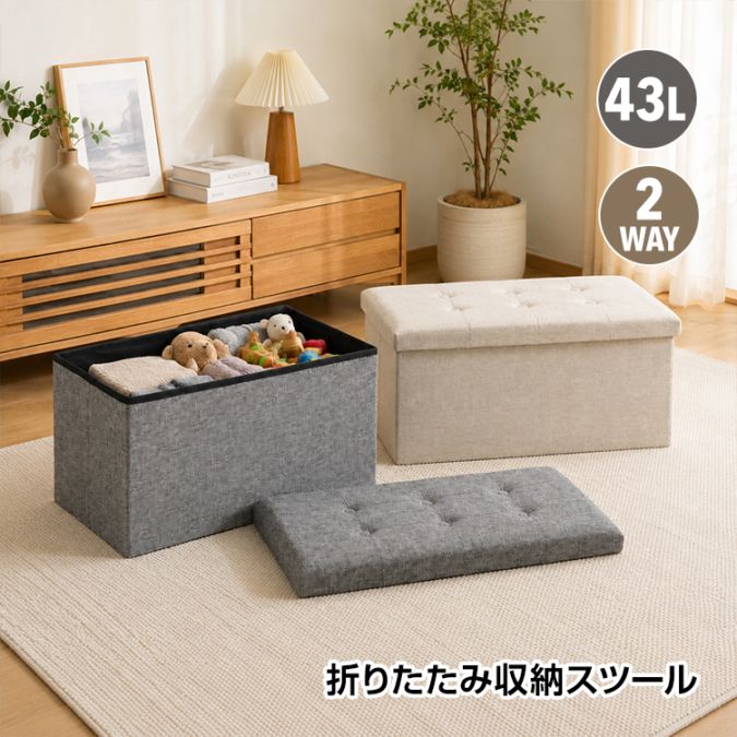収納スツール in087-l