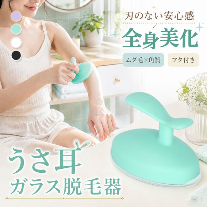 ガラス脱毛器 sg326