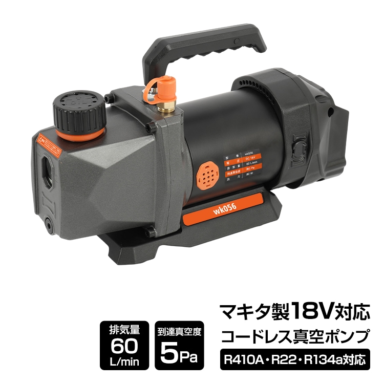 真空ポンプ wk056