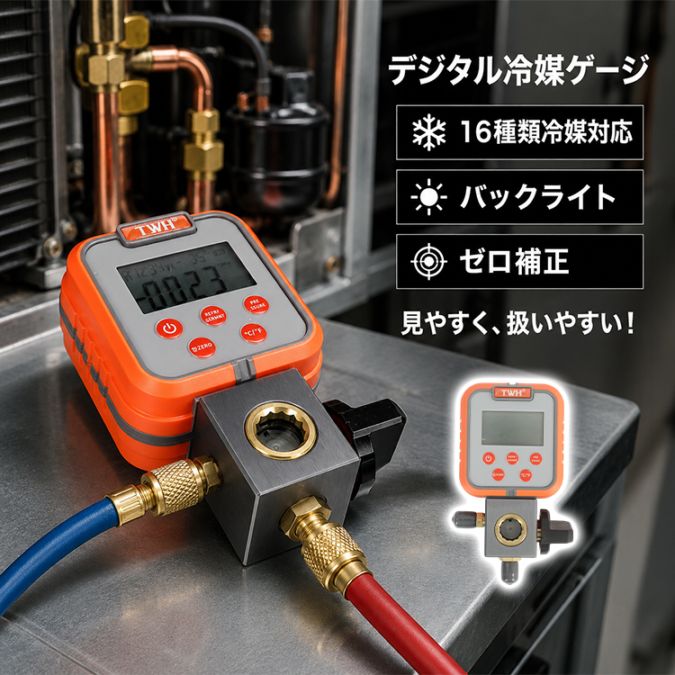 デジタル冷媒ゲージ wk057