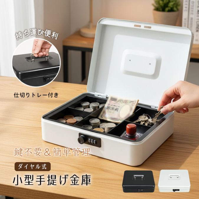 手提げ金庫 fc012