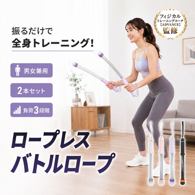 バトルロープ de181