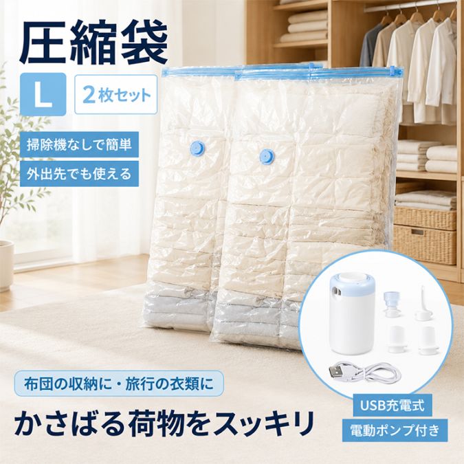 圧縮袋 in111-l