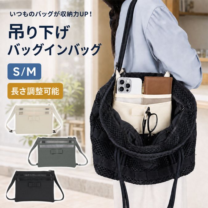 バッグインバッグ sh027