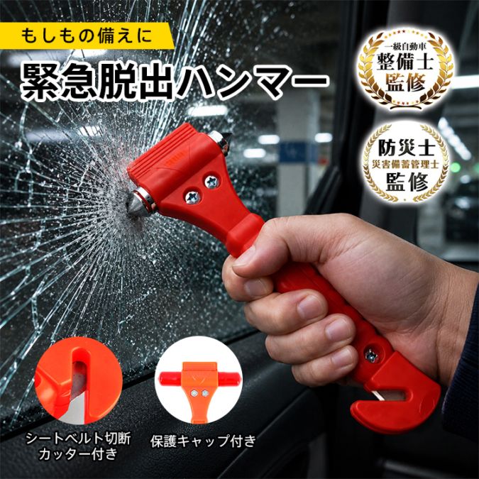 緊急脱出ハンマー ee205-a