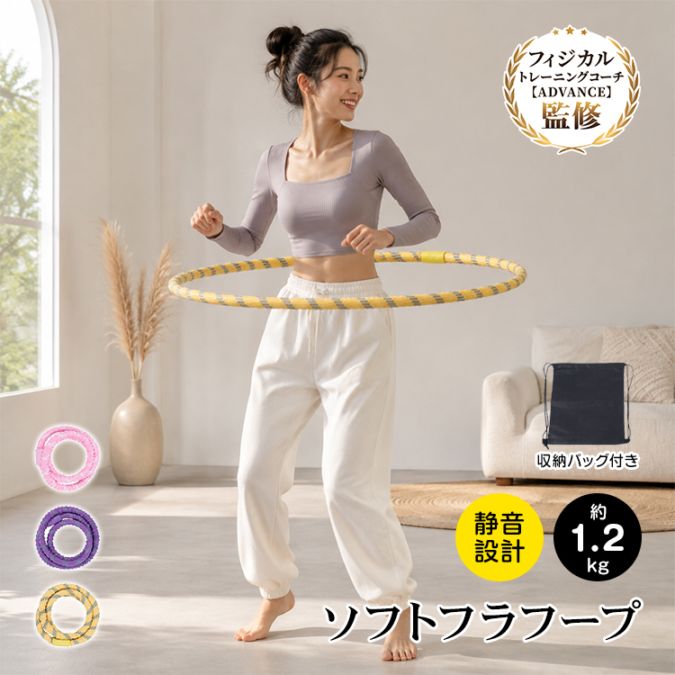 ソフトフラフープ de184