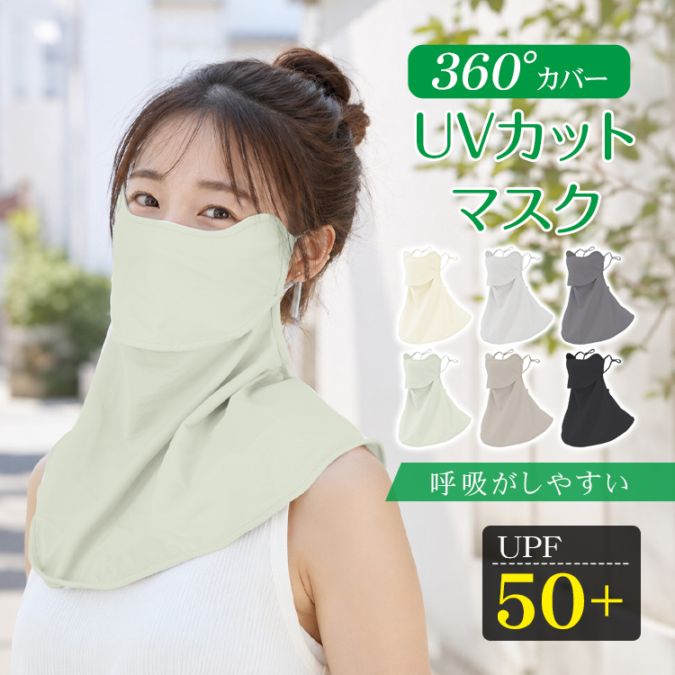 UVカットマスク mk014