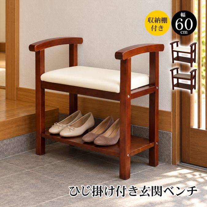 玄関ベンチ in112