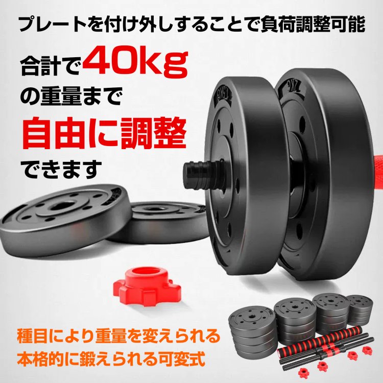 ダンベル40kg de145
