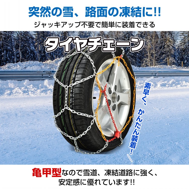 タイヤチェーン ee360