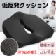 健康クッション zk220|生活雑貨