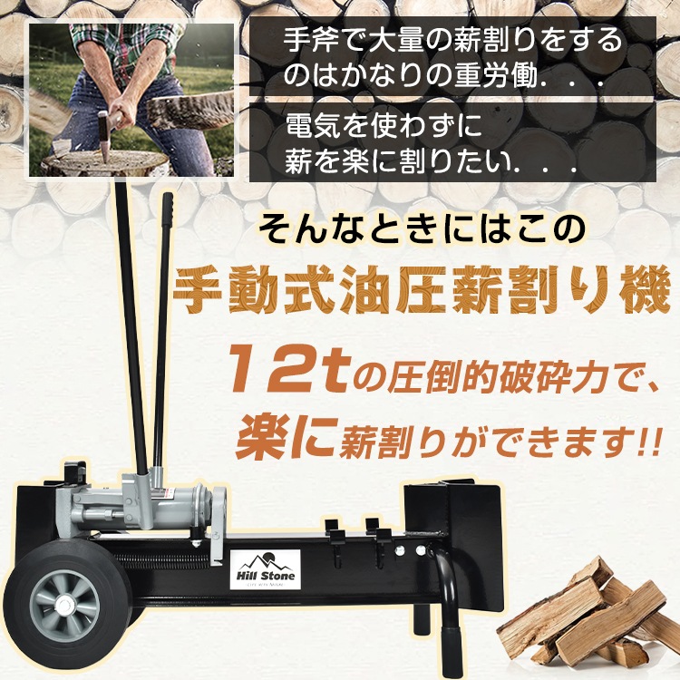 手動式油圧薪割り機 sg038