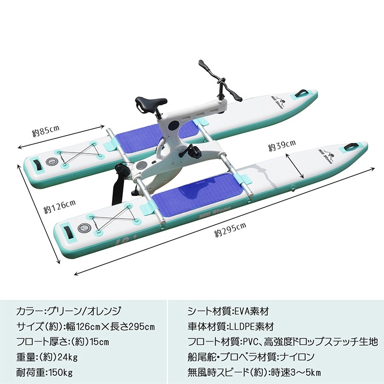 水上自転車 od638